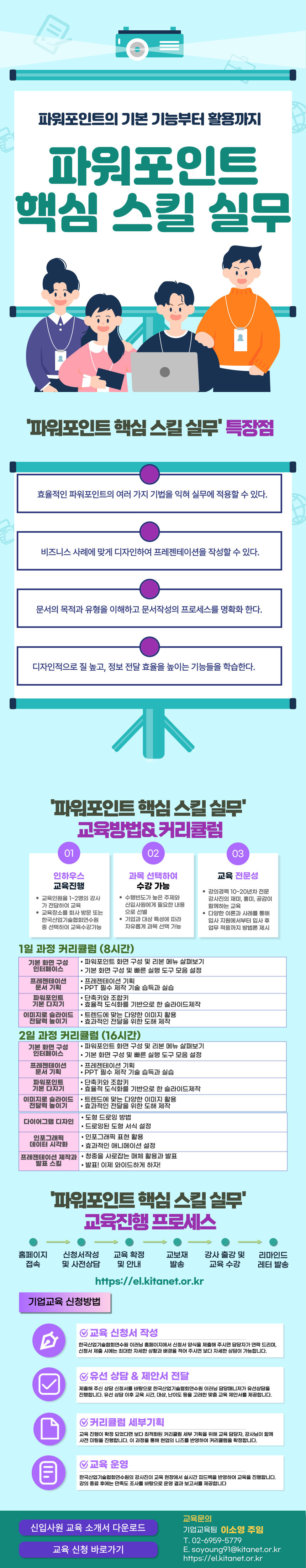 파워포인트-핵심-스킬-실무 (1).jpg