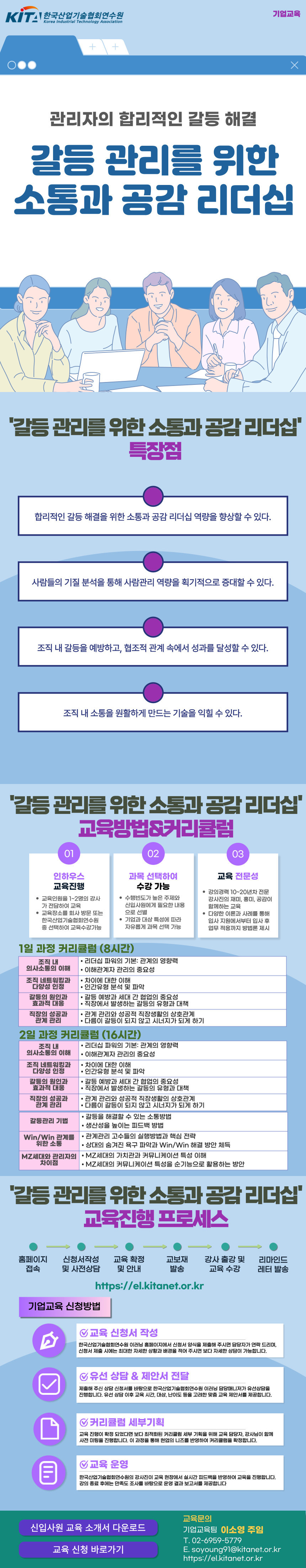 갈등-관리를-위한-소통과-공감-리더십.jpg