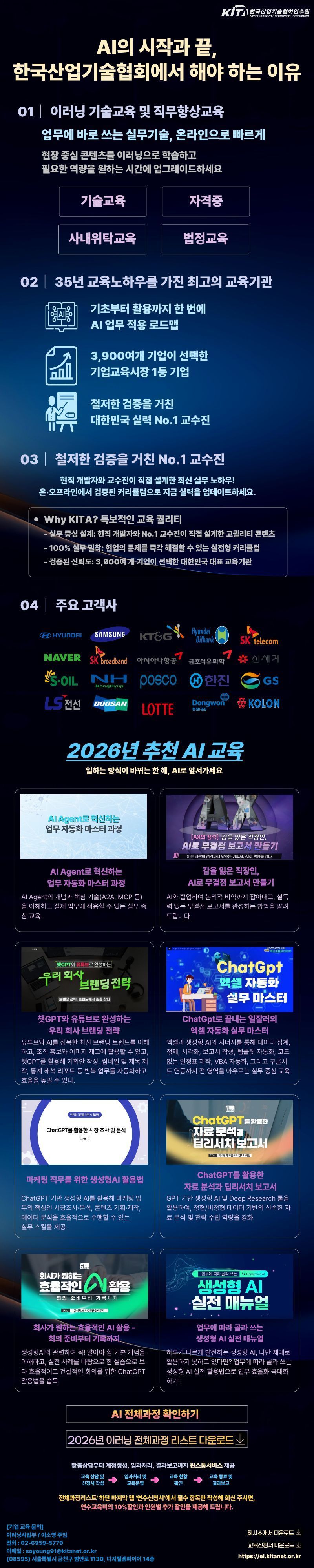 2026 추천 AI 교육